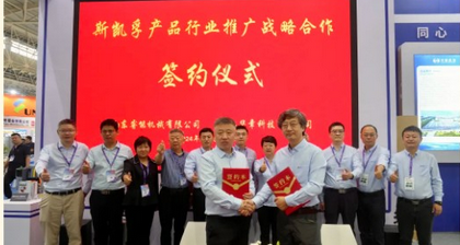 華章科技簽署斯凱孚產品銷售戰(zhàn)略合作框架協(xié)議