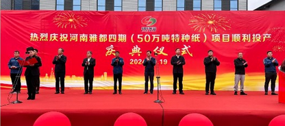 河南雅都再創(chuàng)奇跡！熱烈祝賀華章科技配套的河南雅都四期項目順利投產